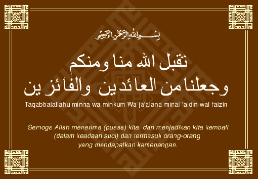 Taqabbalallahu Minna Wa  Minkum