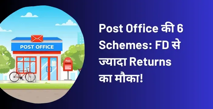 post-office-yojana-better-returns-than-fd