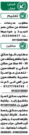 إليك.. وظائف الوسيط القاهرة والجيزة الجمعة 16-07-2021 لمختلف المؤهلات والتخصصات