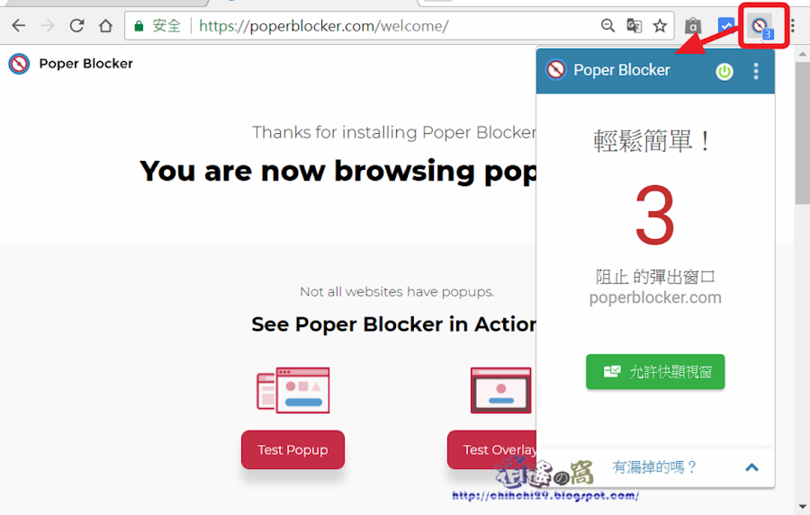 Poper Blocker 彈出式廣告攔截器