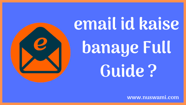 Email id kaise banaye Full Guide