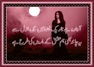 Chaand Sad Poetry Ye Chand Bhi Hum iShQ K Maro'n Ki Tarhan He