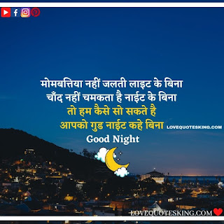 Goodnight Message In Hindi