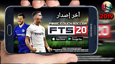 تحميل و تثبيت لعبة FTS 2020 للاندرويد آخر اصدار و برابط مباشر 