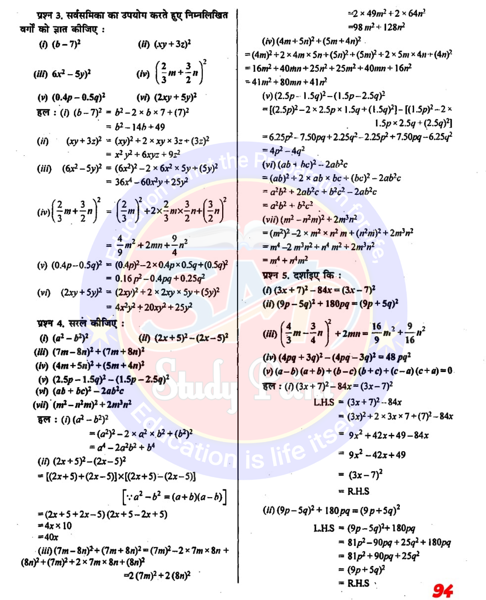 Class 8th NCERT Math Chapter 9 | Algebraic Expressions and Identities | बीजीय व्यंजक एवं सर्वसमिकाएँ | प्रश्नावली 9.1, 9.2, 9.3, 9.4, 9.5 | SM Study Point