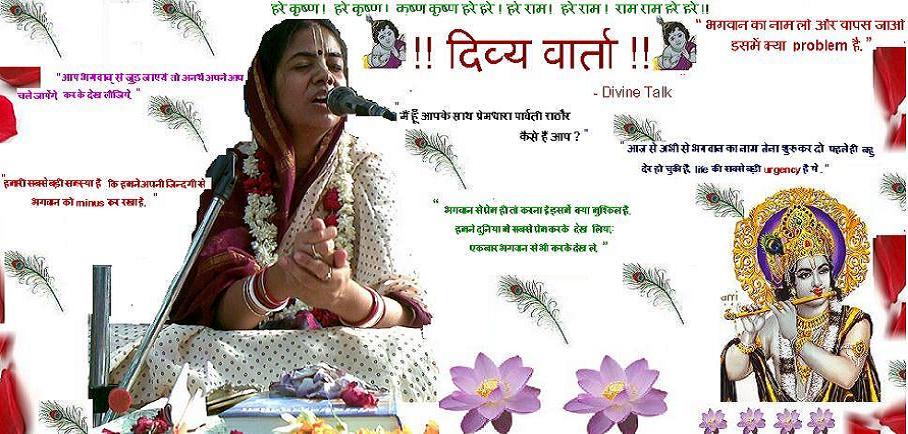 दिव्य वार्ता