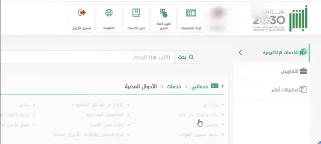 طريقة تغيير المهنة في أبشر من طالب إلى خريج 1445 تغيير المهنة في أبشر من طالب إلى متخرج تعديل المهنة في أبشر من طالب إلى خريج 1445 كيف اغير المهنة في الأحوال من طالب إلى متسبب كيف يتم تغيير المهنة في البطاقة 1445 كم وقت يستغرق تغيير المهنه هل يجب تغيير المهنة في الاحوال تغيير المهنة في أبشر من طالب إلى ربة منزل اضرار تغيير المهنة من طالب إلى متسبب تغيير المهنة من طالب إلى خريج