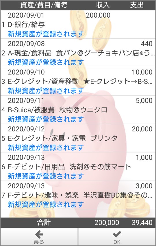 未登録の資産がデータ内にある場合の「貯まる家計簿」の動作