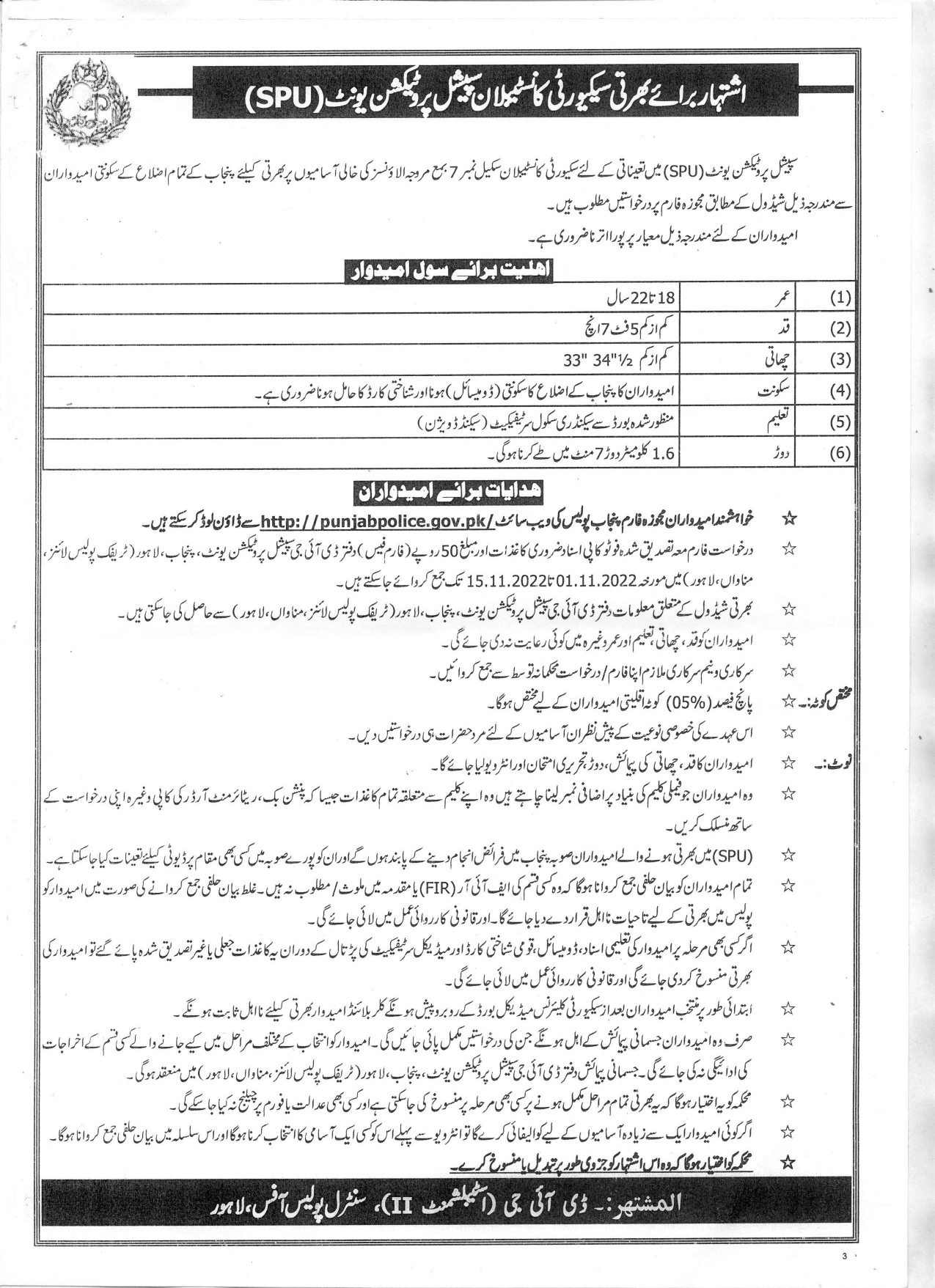 Punjab Police Jobs Announcement 2022 – New Police Vacancies for Punjab Residents
