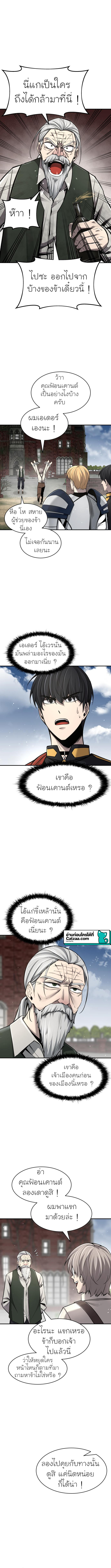 I Became the Tyrant of a Defence Game ตอนที่ 25