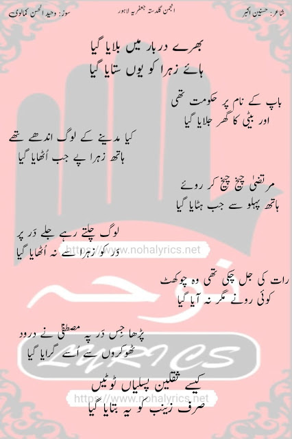 Haae Zahra Ko Yun Sataya Gaya |Ayam-e-Fatmiyah 2023-2024