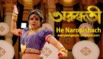 Arundhati (Bengali Movie) - He Naropishach Bengali Lyrics Sung By Monali Thakur