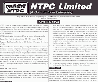 NTPC LIMITED OFFICE GRADE VACANCY 2023 | एनटीपीसी में ऑफिसर पदों की वेकेंसी, आवेदन दिए गए लिंक से ऑनलाइन करें