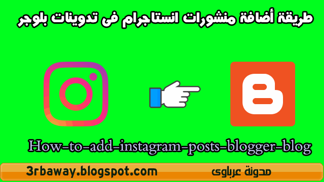 How-to-add-instagram-posts-blogger-blog