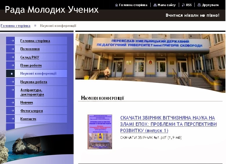 http://rmuphdpu.webnode.com.ua/konfjerjents%D1%96i/