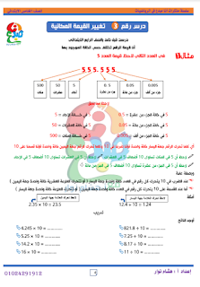 مذكرة رياضيات الصف الخامس الابتدائي الترم الأول 2023 سلسلة انا مبدع أ هشام نوار