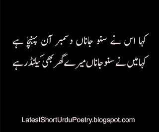December Urdu Poetry, December Poetry, December Shayari, Funny Urdu Poetry