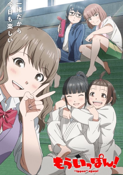 مشاهدة وتحميل حلقات الانمي Mou Ippon! مترجمة اون لاين