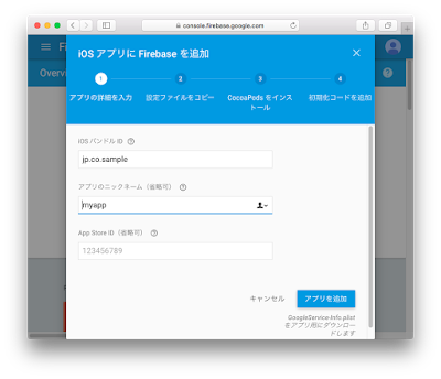 iOSアプリにFirebaseを追加