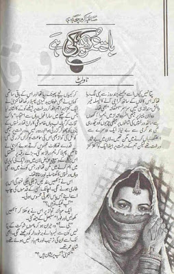 Baat umar bhar ki hai by Saima Akram Chaudhary