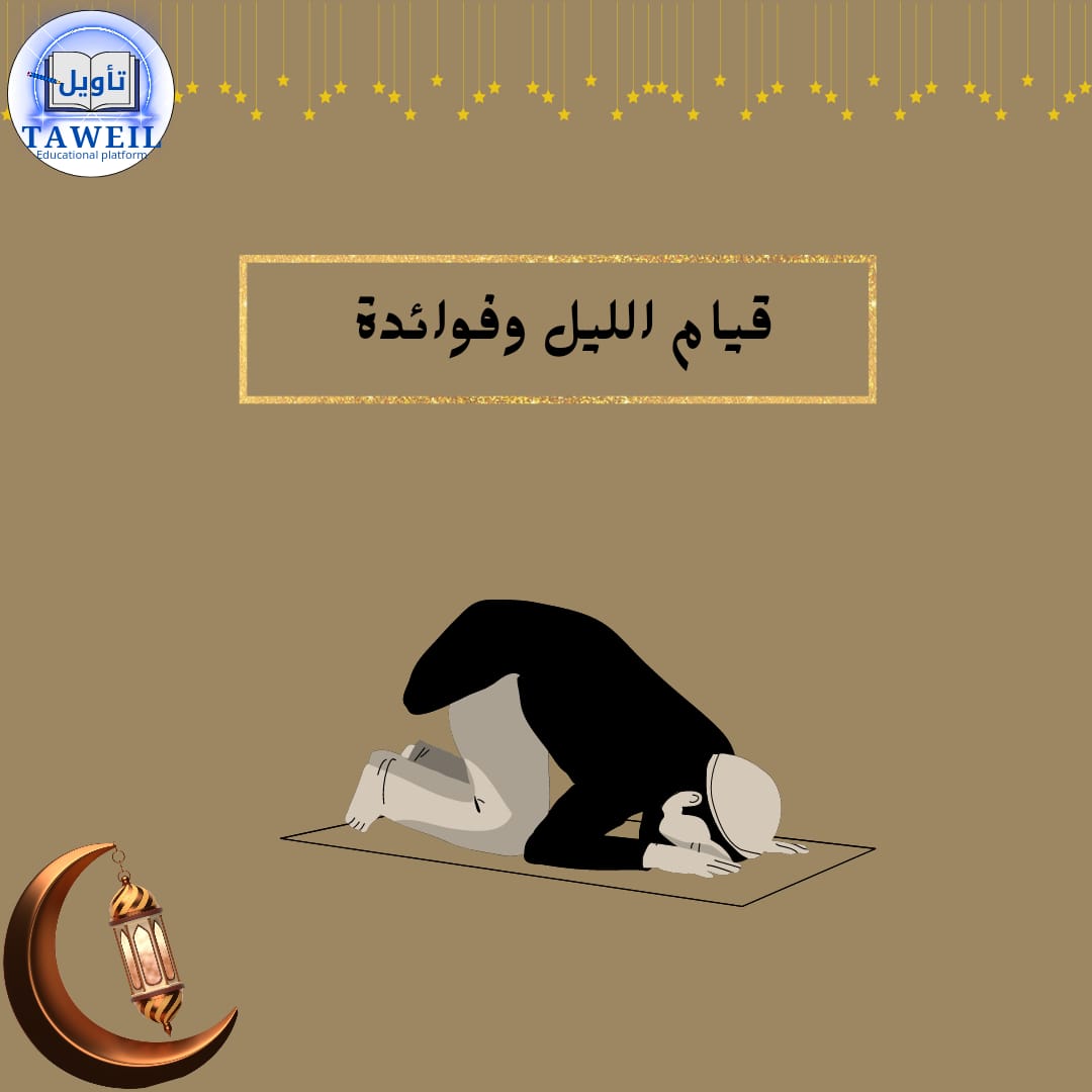 كيفية المحافظة على قيام الليل كيفية المحافظة على قيام الليل