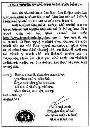 FHW & Lab Technician Recruitment 2016 in District Urban Health Unit Banaskantha