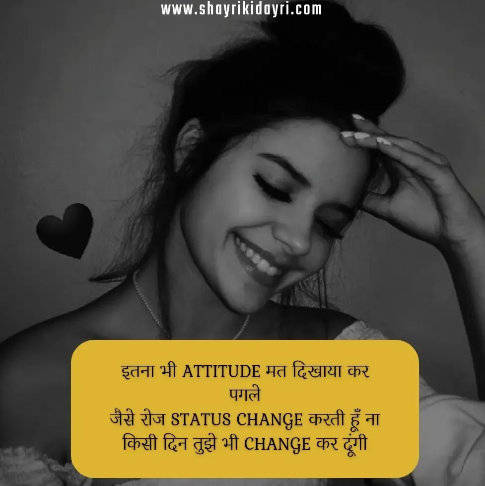 Attitude shayari caption for girl in hindi | गर्ल्स एटीट्यूड स्टेटस शायरी