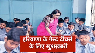 Good News For Haryana’s Guest Teacher