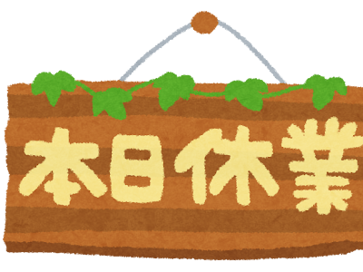 √無料でダウンロード！ 臨時休業 テンプレート 119340-パワーポイント テンプレート 臨時休業