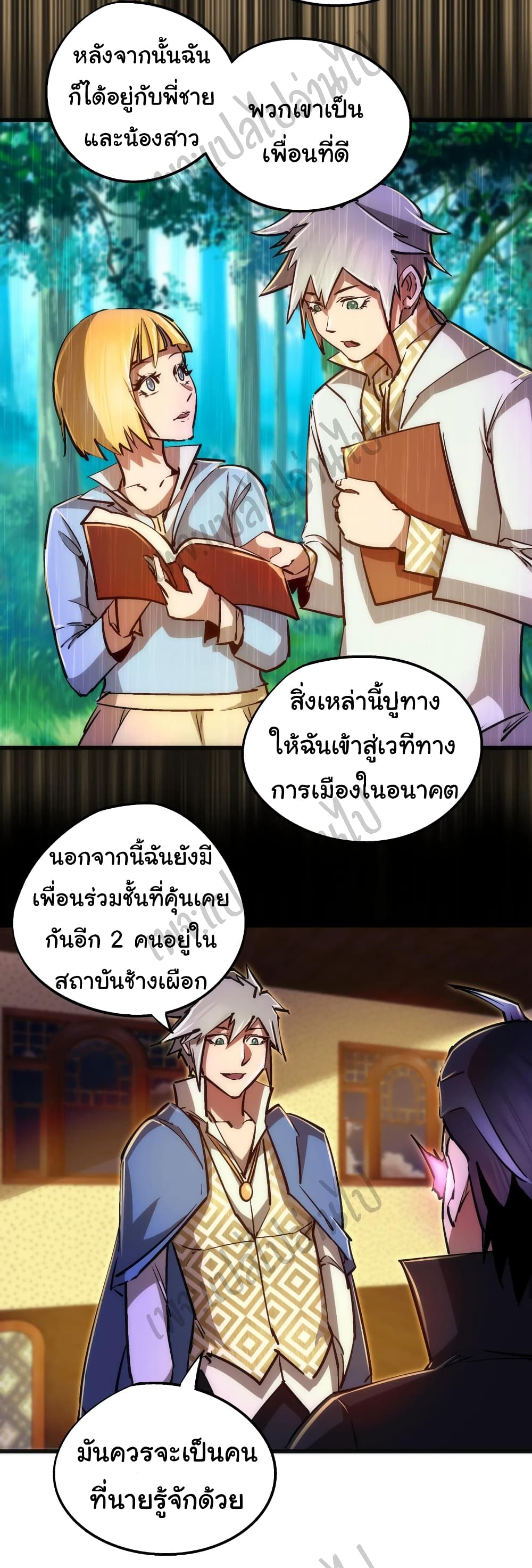 I’m Not the Overlord! - หน้า 16
