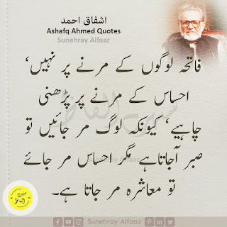 ashfaq ahmed quotes in urdu