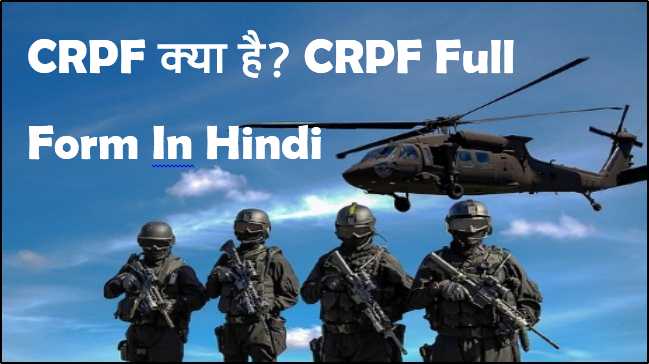 CRPF Full Form In Hindi 