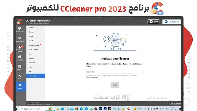 برنامج CCleaner Professional 2023 مجانا