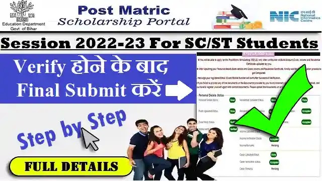 bihar pms 2022-23 scst final apply,Bihar PMS 2022-23 For SC/ST Students,bihar post matric scholarship online,bihar post matric scholarship 2022-23