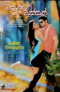 wasanthe mal wassak sinhala novel