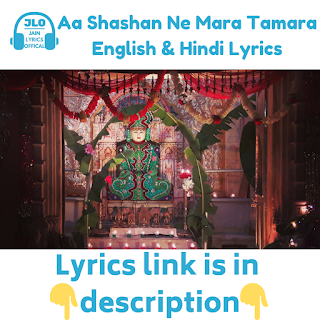 Aa Shashan Ne Mara Tamara (Lyrics) Jain Stavan