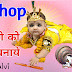 How to make Krishna like baby ।। बच्चे के फोटो को कृष्णा कैसे बनाये  by technical Salvi