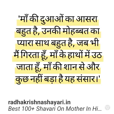 Best Shayari On Mother Hindi
