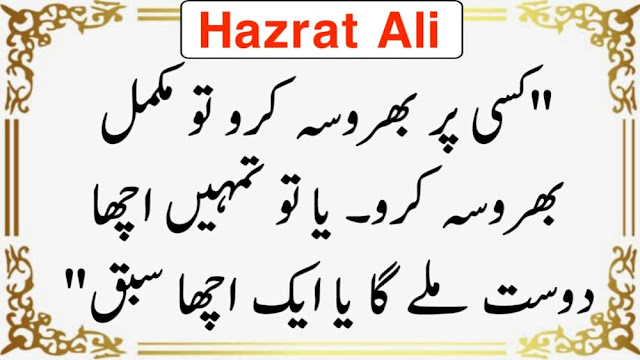 hazrat ali quotes in urdu writing