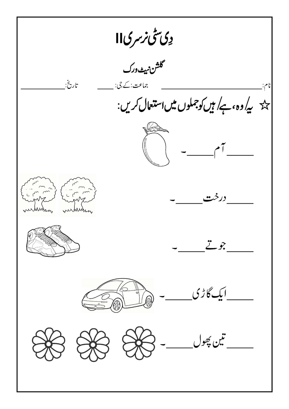 sr gulshan the city nursery ii math and urdu worksheet