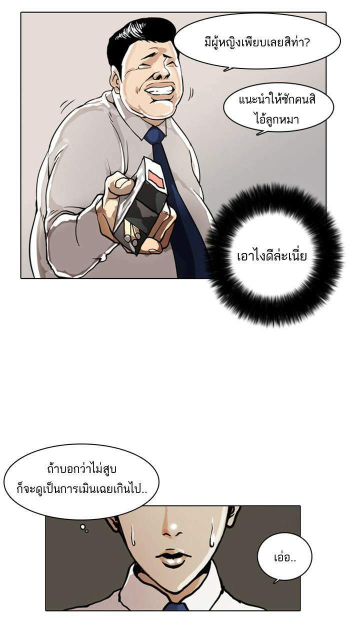 Lookism ตอนที่ 4