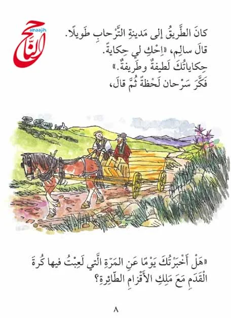 أجمل القصص للأطفال قصة حكاية الكنز القصة مكتوبة ومصورة و pdf