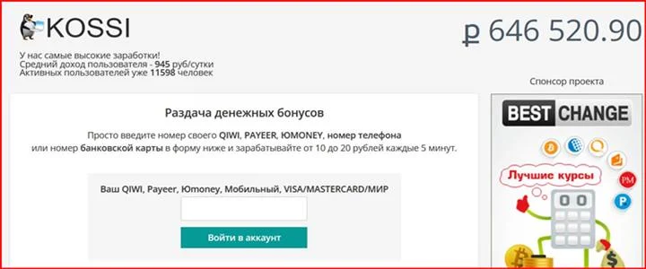 Мошеннический сайт inkossi.online – Отзывы, развод, платит или лохотрон? Мошенники Inkossi Online