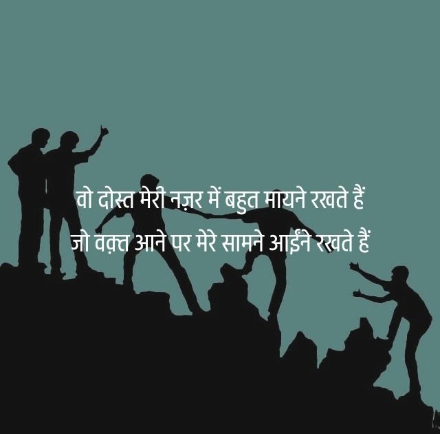 Best Friendship Shayari in Hindi With Images  Dosti Shayari