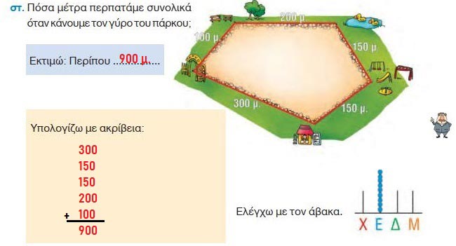 Κεφ. 43ο: Φτιάχνω τριψήφιους αριθμούς και τους συγκρίνω - by https://idaskalos.blogspot.gr
