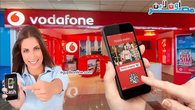 فودافون كاش وكل ما تحتاجه من معلومات Vodafone Cash