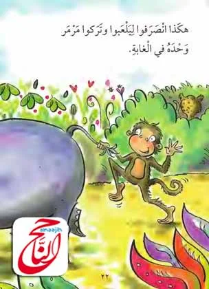 أجمل القصص للأطفال قصة النمر مرمر مزاجه معكر القصة مكتوبة ومصورة و pdf