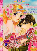 ขายการ์ตูนออนไลน์ Series Romantic เล่ม 8