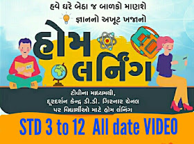 STD 3 TO 12 HOME LEARNING VIDEO DD Girnar prasaran date 29-7-20