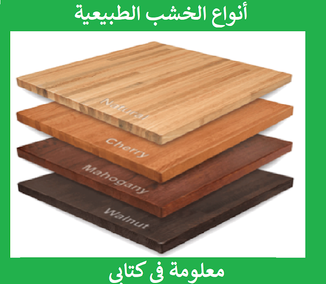 Natural-wood-types